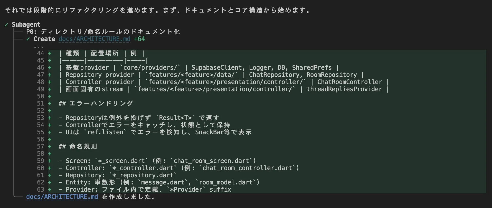 Oracleが立てた計画をもとにサブエージェントがタスクを実行する様子